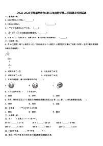 2022-2023学年福州市仓山区三年级数学第二学期期末检测试题含解析