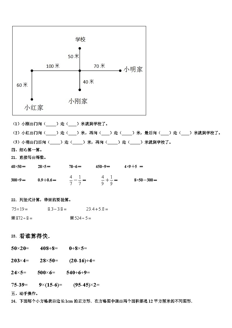 2022-2023学年福州市仓山区三年级数学第二学期期末检测试题含解析第3页