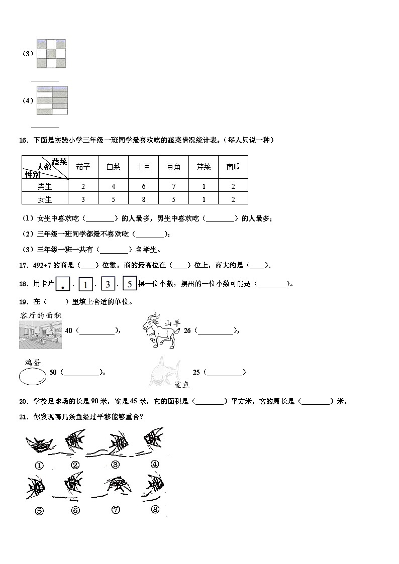 2022-2023学年福州市仓山区数学三下期末达标检测试题含解析第2页