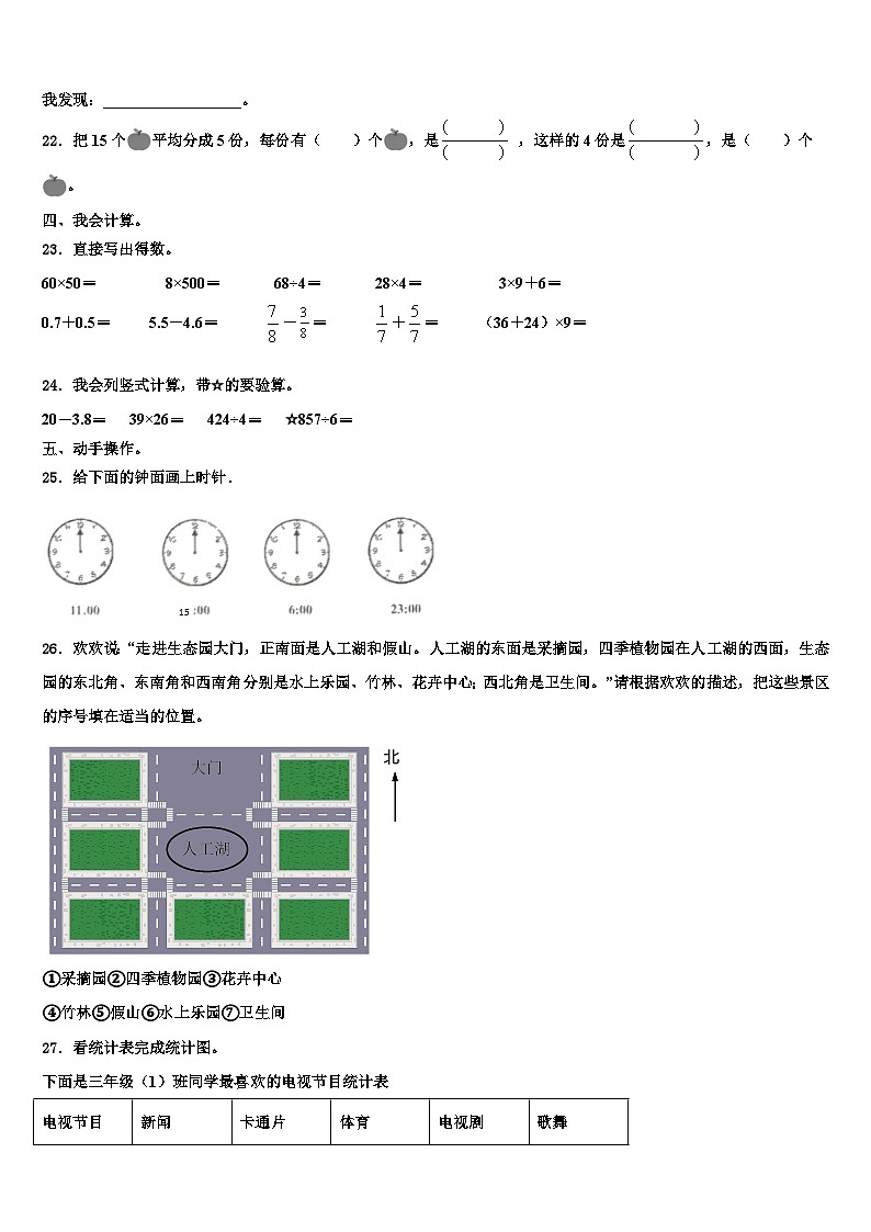 2022-2023学年福州市仓山区数学三下期末达标检测试题含解析第3页