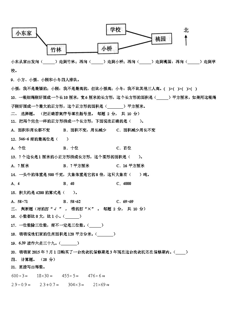 2022-2023学年甘德县数学三下期末复习检测试题含解析第2页