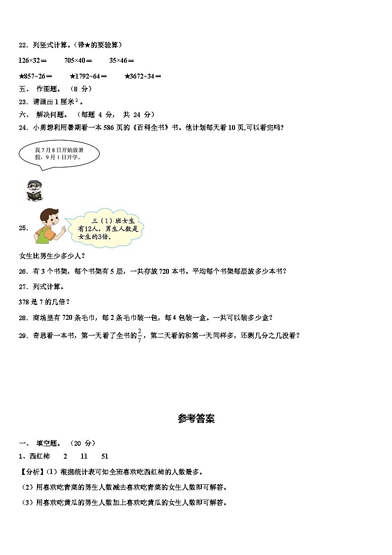 2022-2023学年甘德县数学三下期末复习检测试题含解析第3页