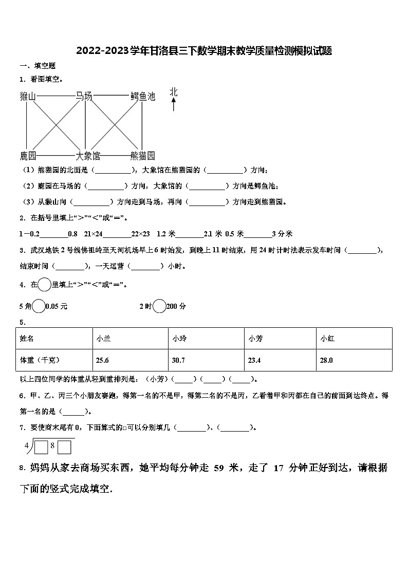 2022-2023学年甘洛县三下数学期末教学质量检测模拟试题含解析第1页