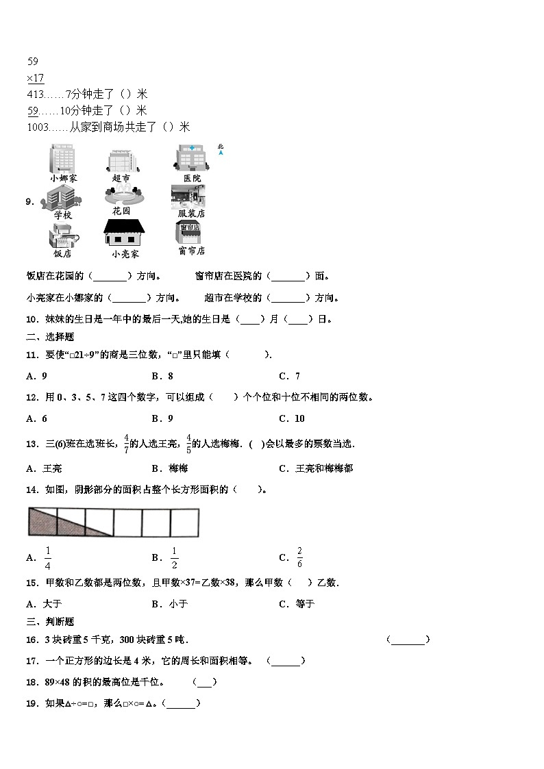 2022-2023学年甘洛县三下数学期末教学质量检测模拟试题含解析第2页