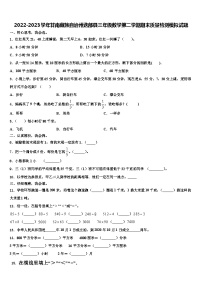 2022-2023学年甘南藏族自治州迭部县三年级数学第二学期期末质量检测模拟试题含解析