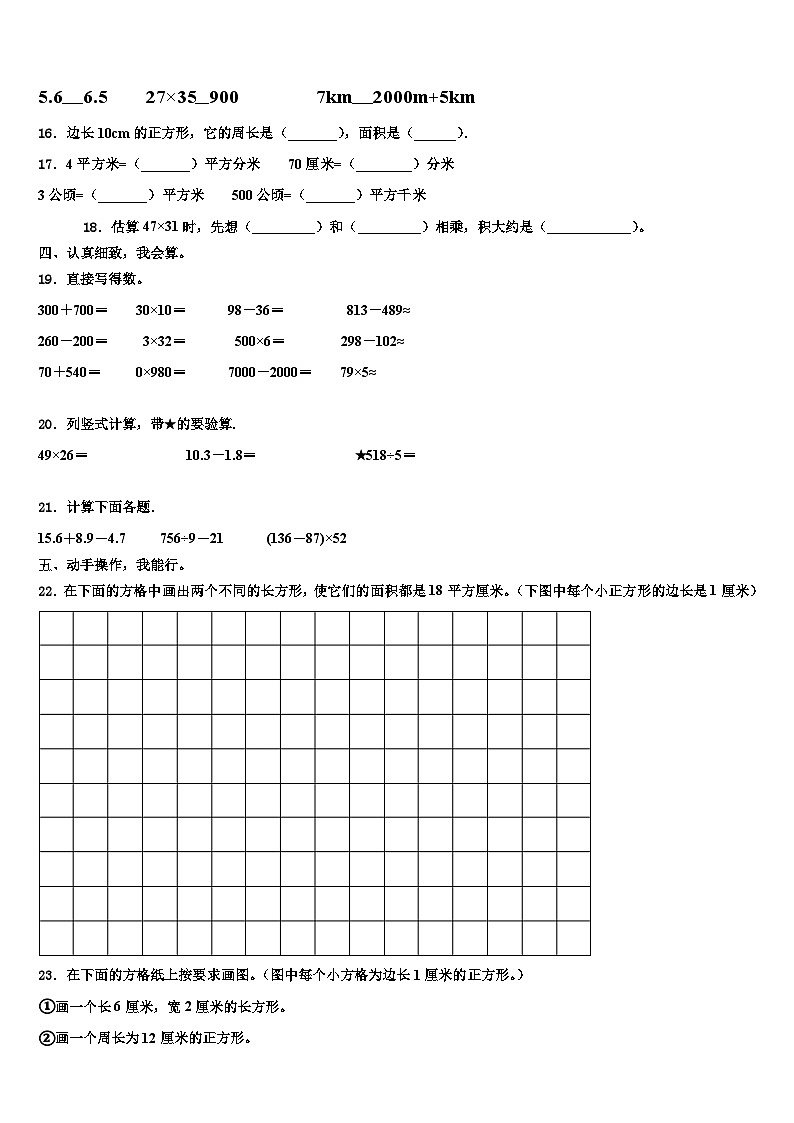 2022-2023学年甘南藏族自治州迭部县三年级数学第二学期期末质量检测模拟试题含解析第2页