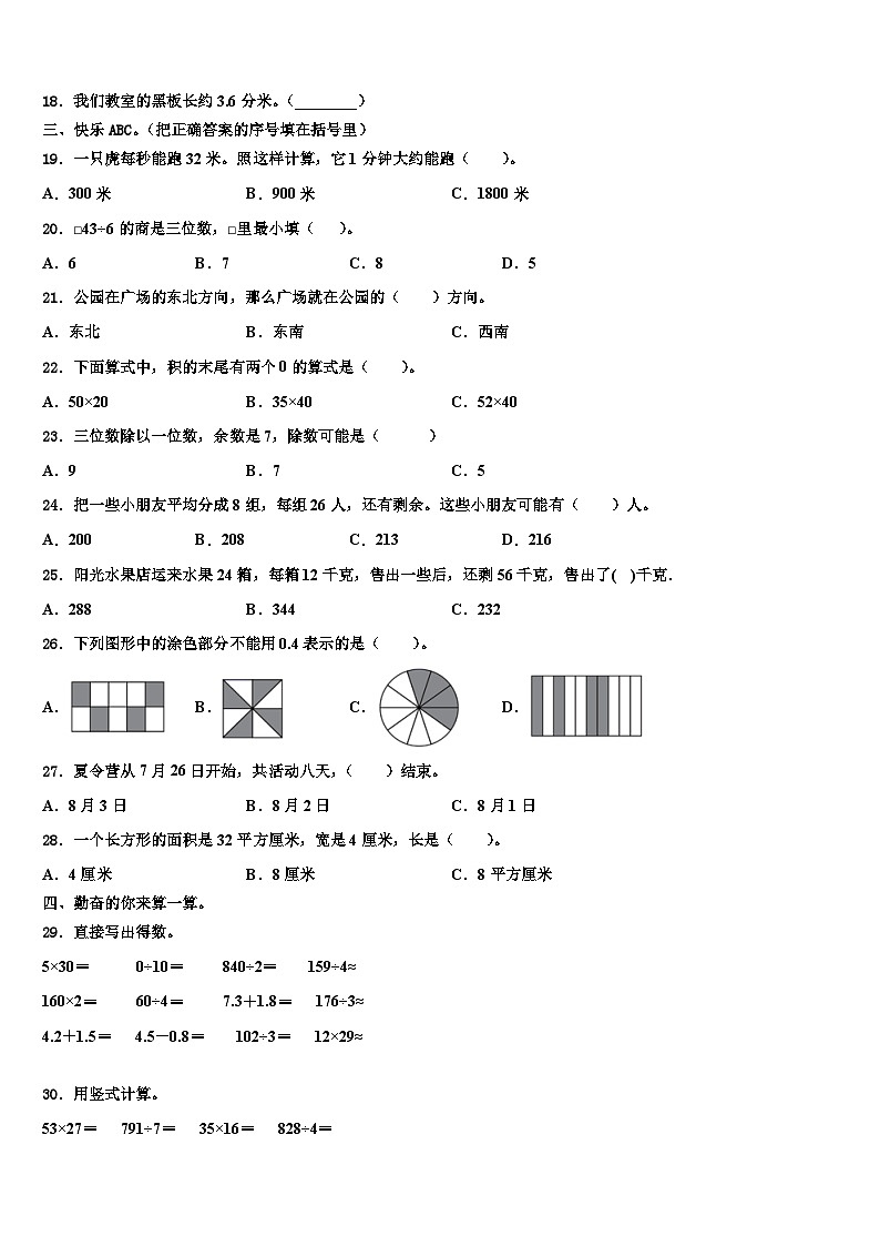 2022-2023学年甘南藏族自治州夏河县数学三下期末质量检测试题含解析第2页