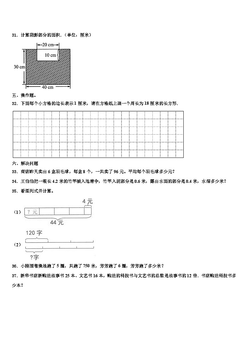 2022-2023学年甘南藏族自治州夏河县数学三下期末质量检测试题含解析第3页