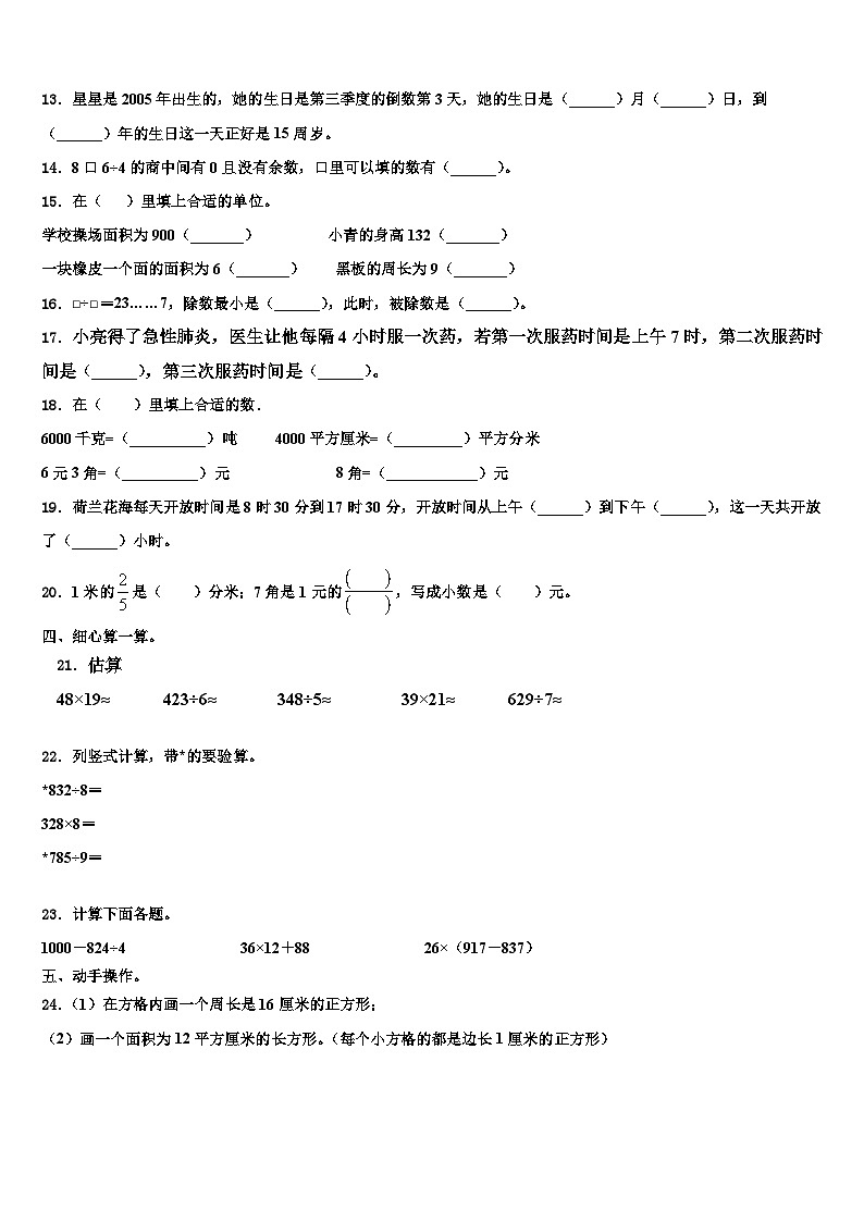 2022-2023学年甘肃省白银市平川区三年级数学第二学期期末检测模拟试题含解析第2页
