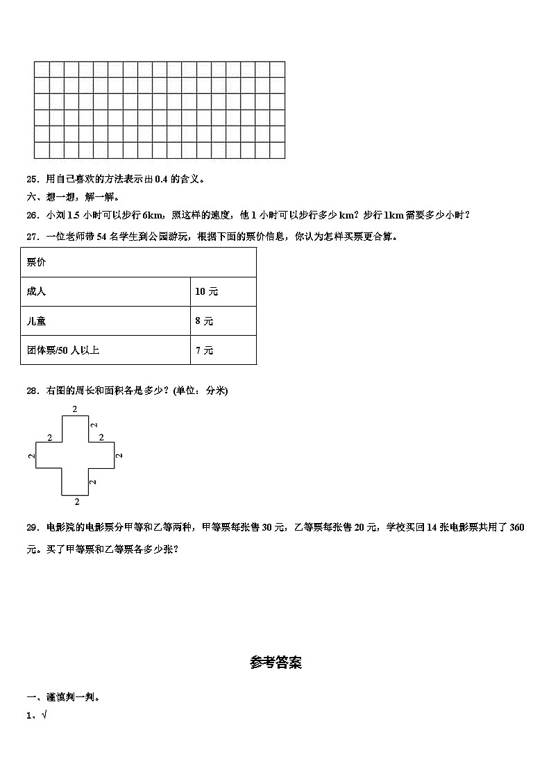 2022-2023学年甘肃省白银市平川区三年级数学第二学期期末检测模拟试题含解析第3页