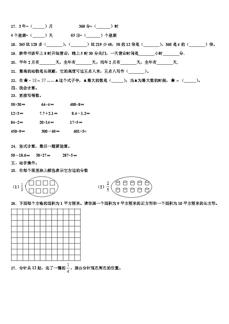 2022-2023学年甘肃省甘南藏族自治州临潭县三下数学期末检测试题含解析第2页