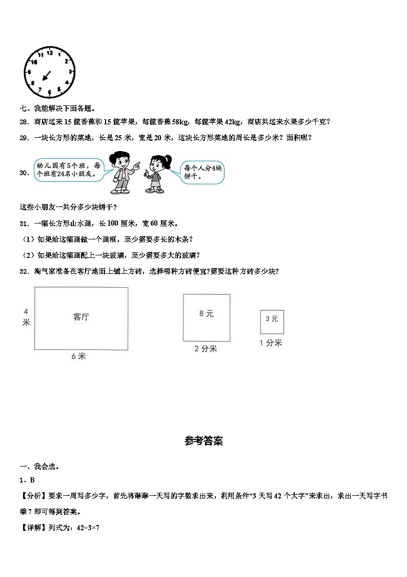 2022-2023学年甘肃省甘南藏族自治州临潭县三下数学期末检测试题含解析第3页