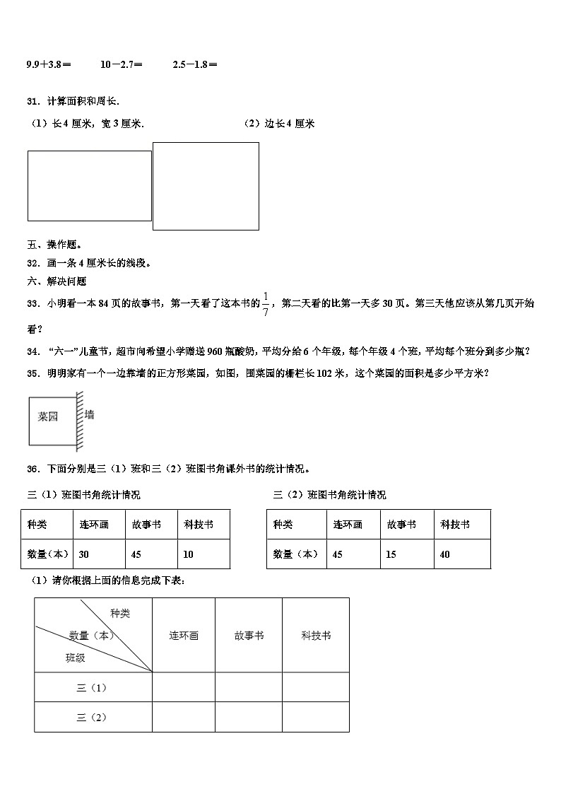 2022-2023学年甘肃省定西地区漳县数学三下期末质量跟踪监视试题含解析第3页