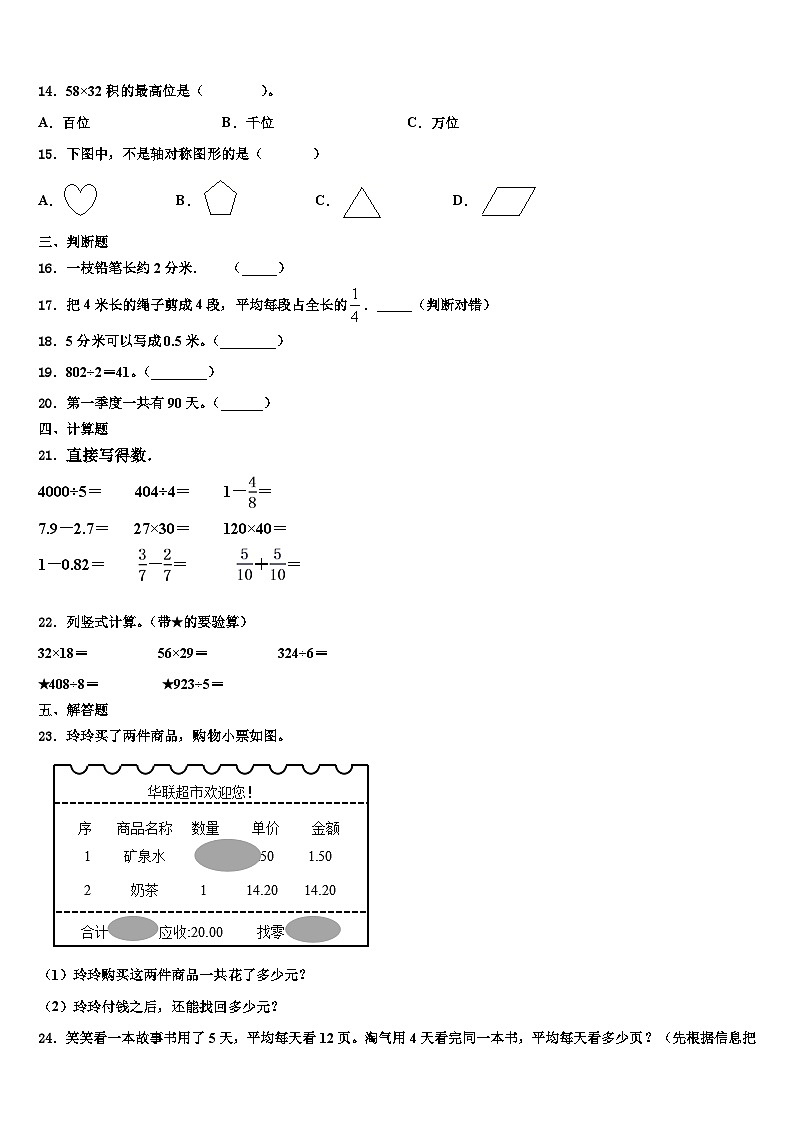 2022-2023学年甘肃省定西市通渭县小学三下数学期末考试模拟试题含解析第2页