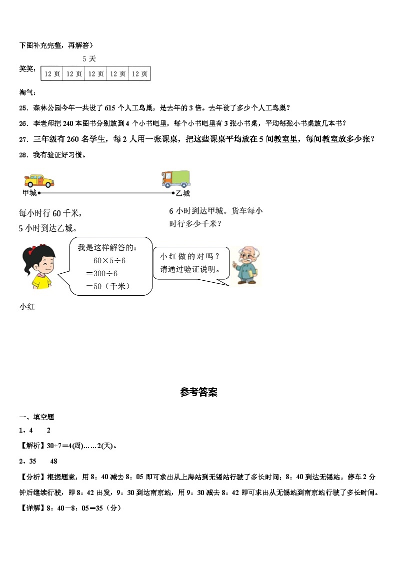 2022-2023学年甘肃省定西市通渭县小学三下数学期末考试模拟试题含解析第3页