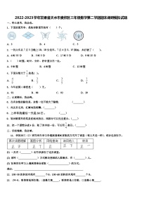 2022-2023学年甘肃省天水市麦积区三年级数学第二学期期末调研模拟试题含解析