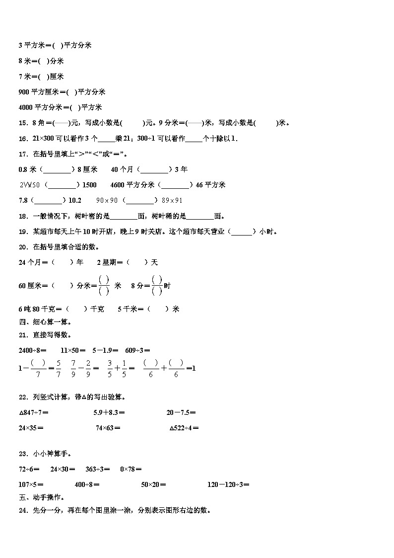 2022-2023学年甘肃省兰州市永登县数学三下期末教学质量检测模拟试题含解析第2页
