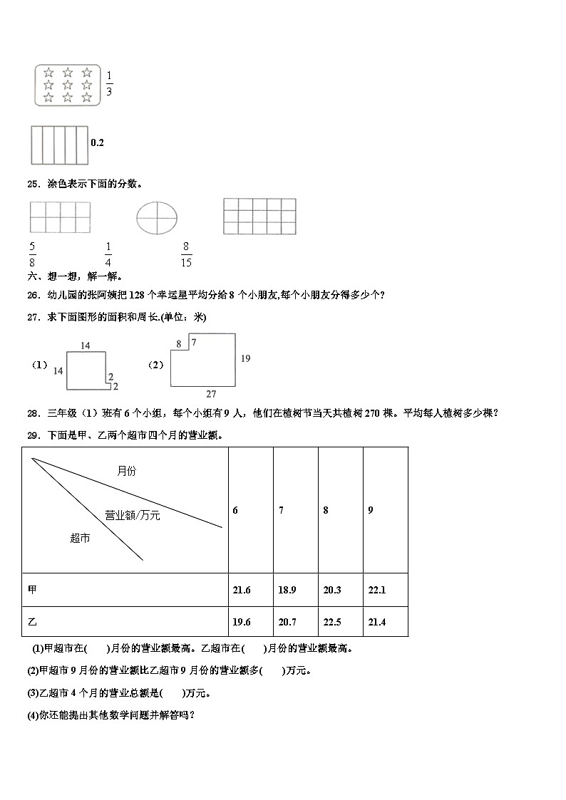 2022-2023学年甘肃省兰州市永登县数学三下期末教学质量检测模拟试题含解析第3页