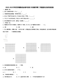 2022-2023学年甘孜藏族自治州泸定县三年级数学第二学期期末达标检测试题含解析