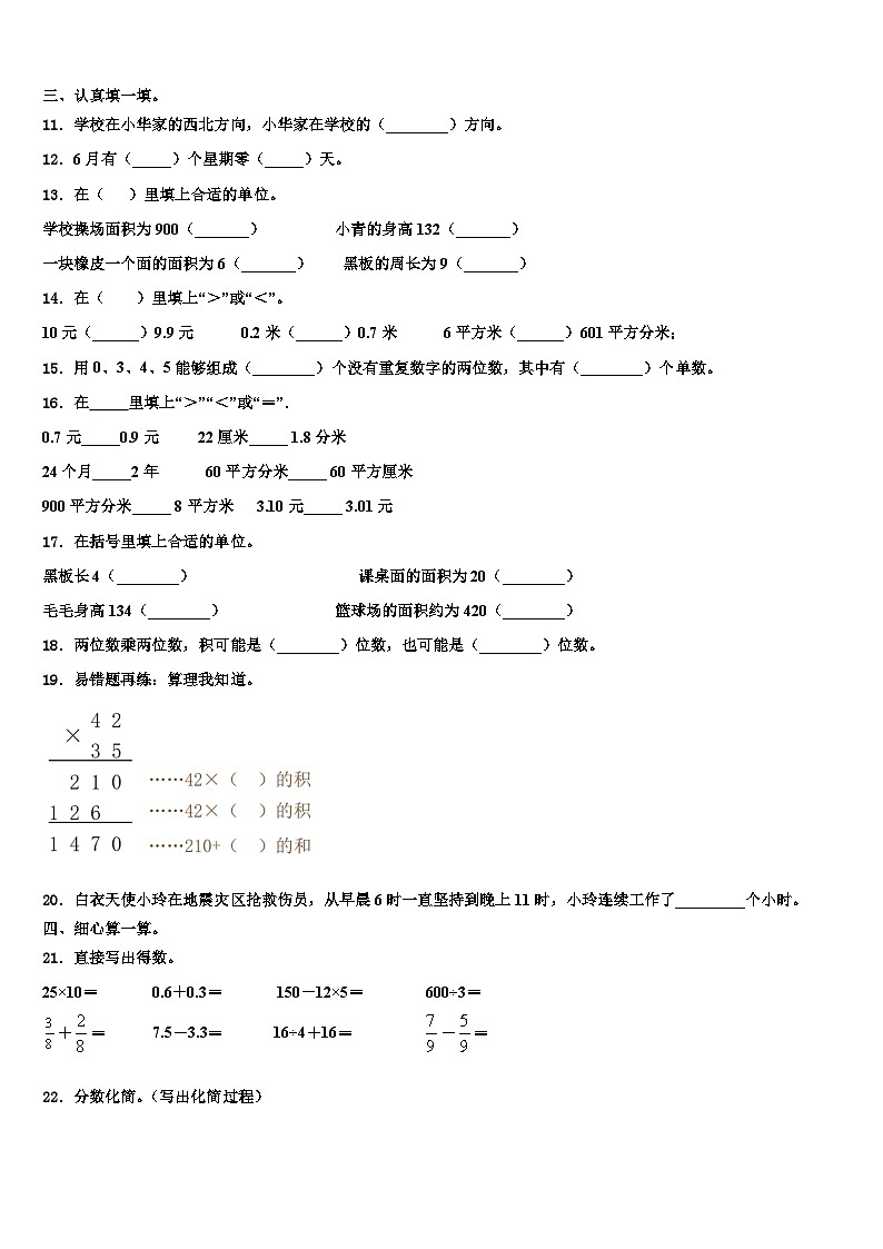 2022-2023学年甘孜藏族自治州泸定县三年级数学第二学期期末达标检测试题含解析02