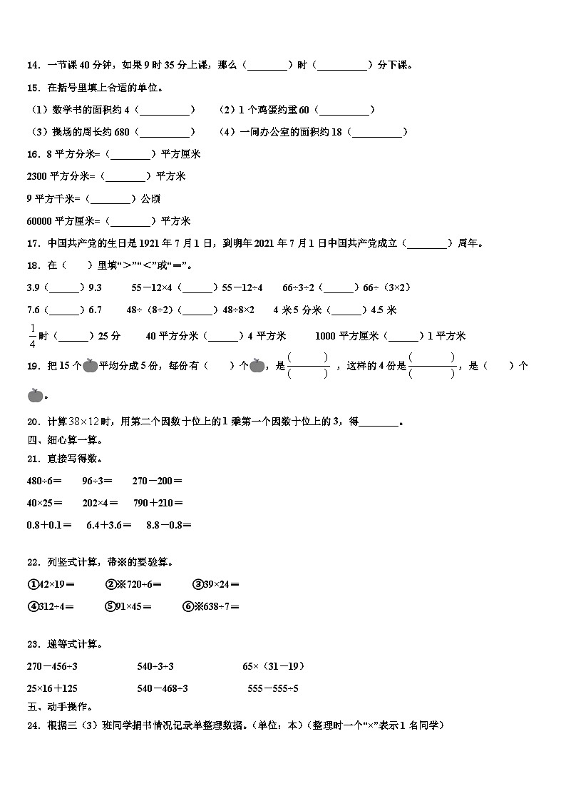 2022-2023学年甘肃省庆阳市三下数学期末经典试题含解析第2页