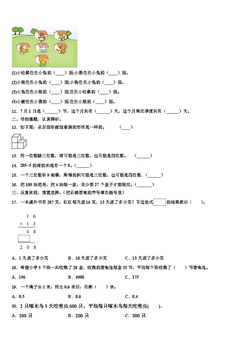 2022-2023学年甘孜藏族自治州理塘县数学三下期末检测试题含解析第2页