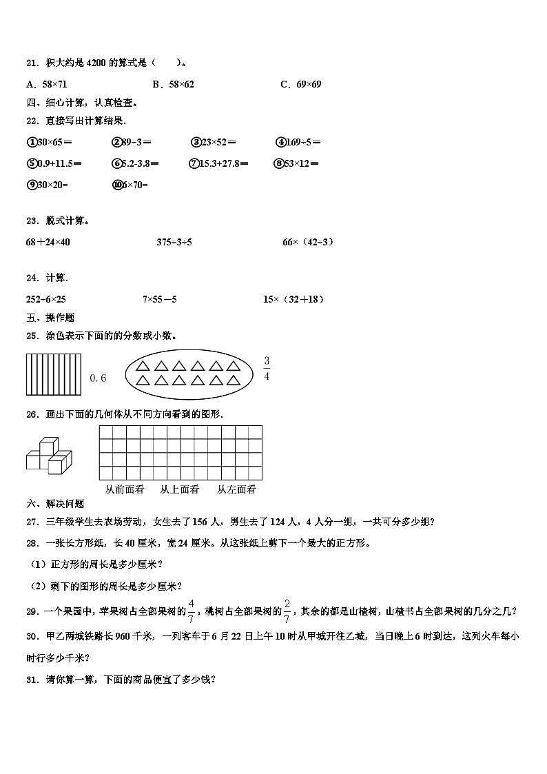 2022-2023学年甘孜藏族自治州理塘县数学三下期末检测试题含解析第3页