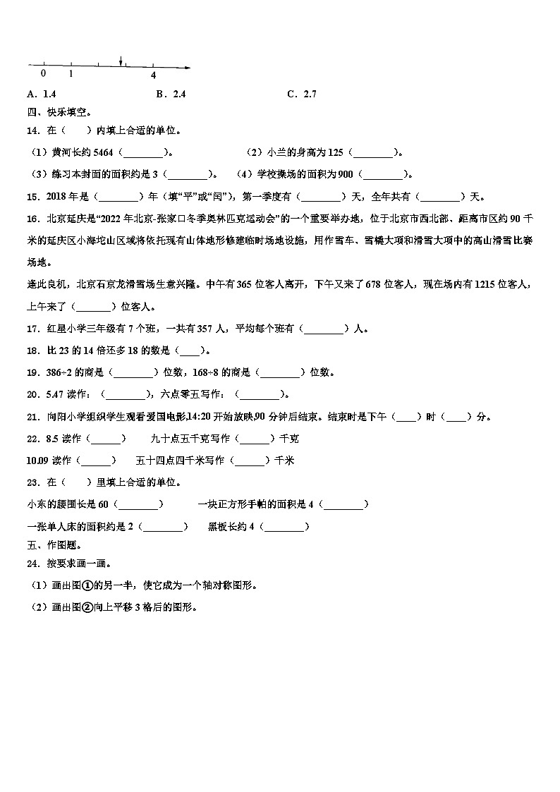 2022-2023学年甘肃省天水市地区数学三下期末统考模拟试题含解析02