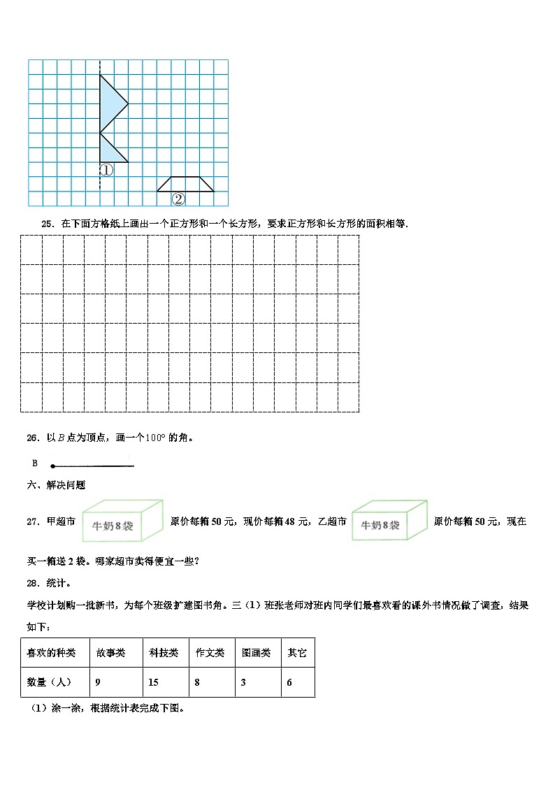 2022-2023学年甘肃省天水市地区数学三下期末统考模拟试题含解析03