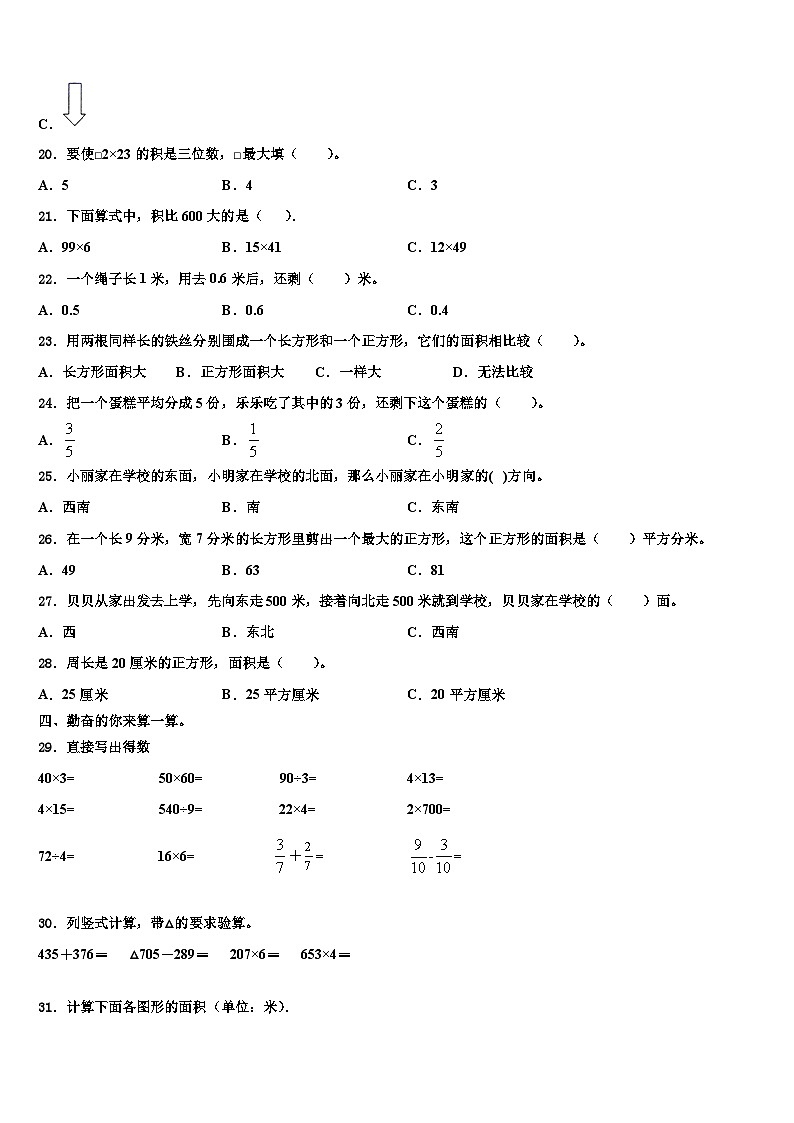 2022-2023学年甘肃省高台县城关初级中学三下数学期末教学质量检测模拟试题含解析第2页