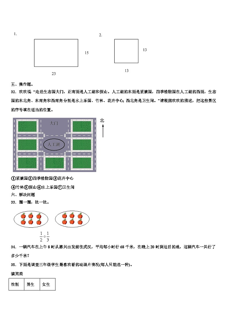 2022-2023学年甘肃省高台县城关初级中学三下数学期末教学质量检测模拟试题含解析第3页