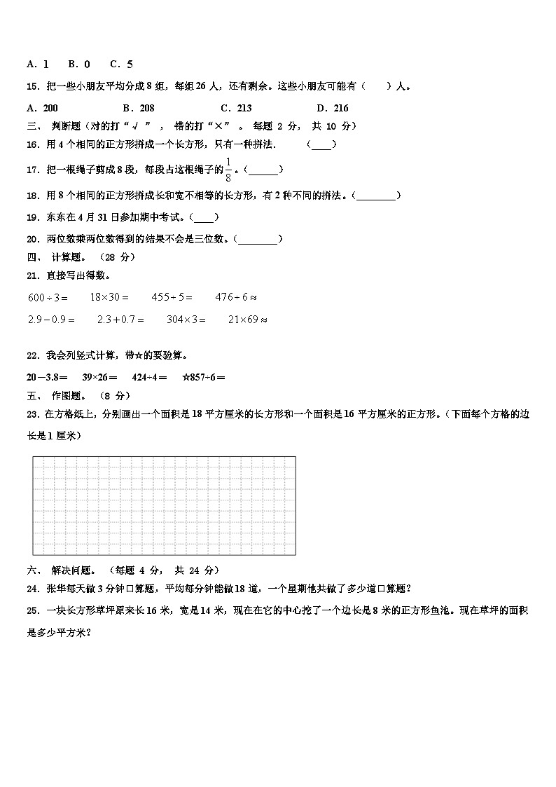 2022-2023学年甘肃省庆阳市华池县三年级数学第二学期期末达标检测试题含解析第2页