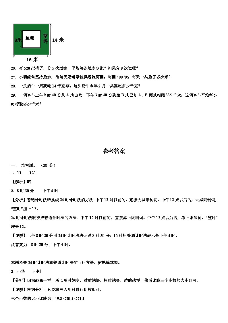 2022-2023学年甘肃省庆阳市华池县三年级数学第二学期期末达标检测试题含解析第3页