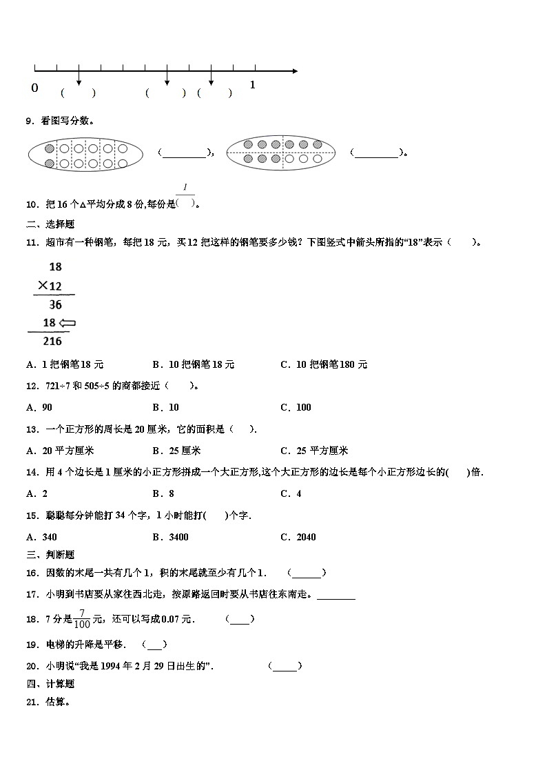 2022-2023学年甘肃省临夏回族自治州广河县数学三下期末达标检测模拟试题含解析第2页