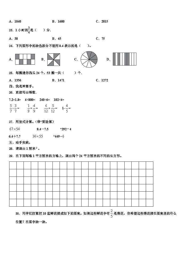 2022-2023学年甘肃省华亭市实验小学三年级数学第二学期期末达标检测模拟试题含解析第2页