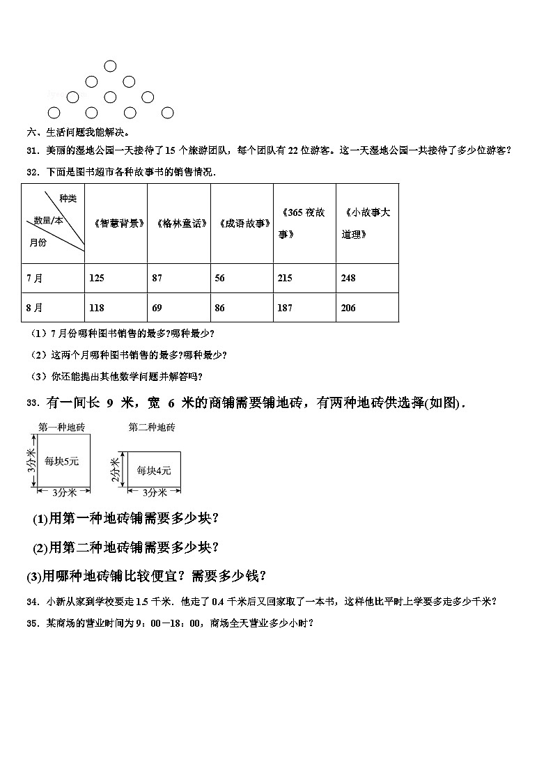 2022-2023学年甘肃省华亭市实验小学三年级数学第二学期期末达标检测模拟试题含解析第3页