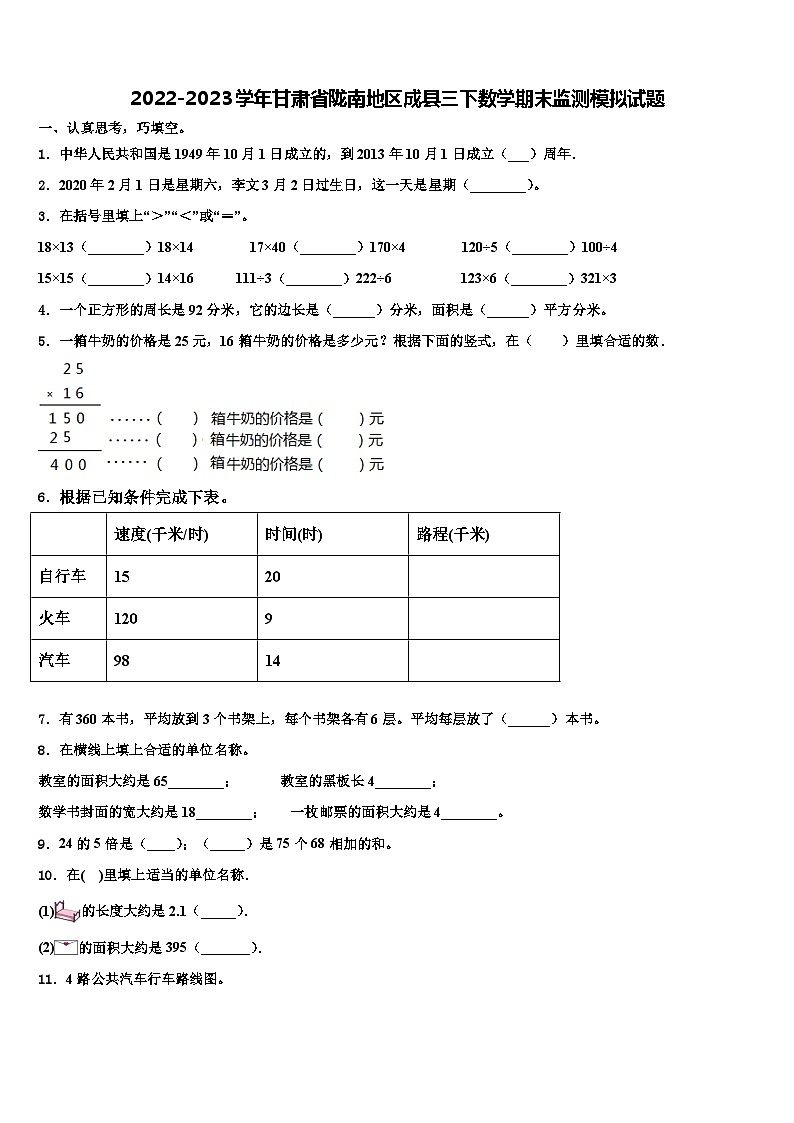 2022-2023学年甘肃省陇南地区成县三下数学期末监测模拟试题含解析第1页