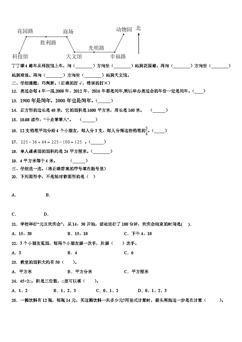 2022-2023学年甘肃省陇南地区成县三下数学期末监测模拟试题含解析第2页