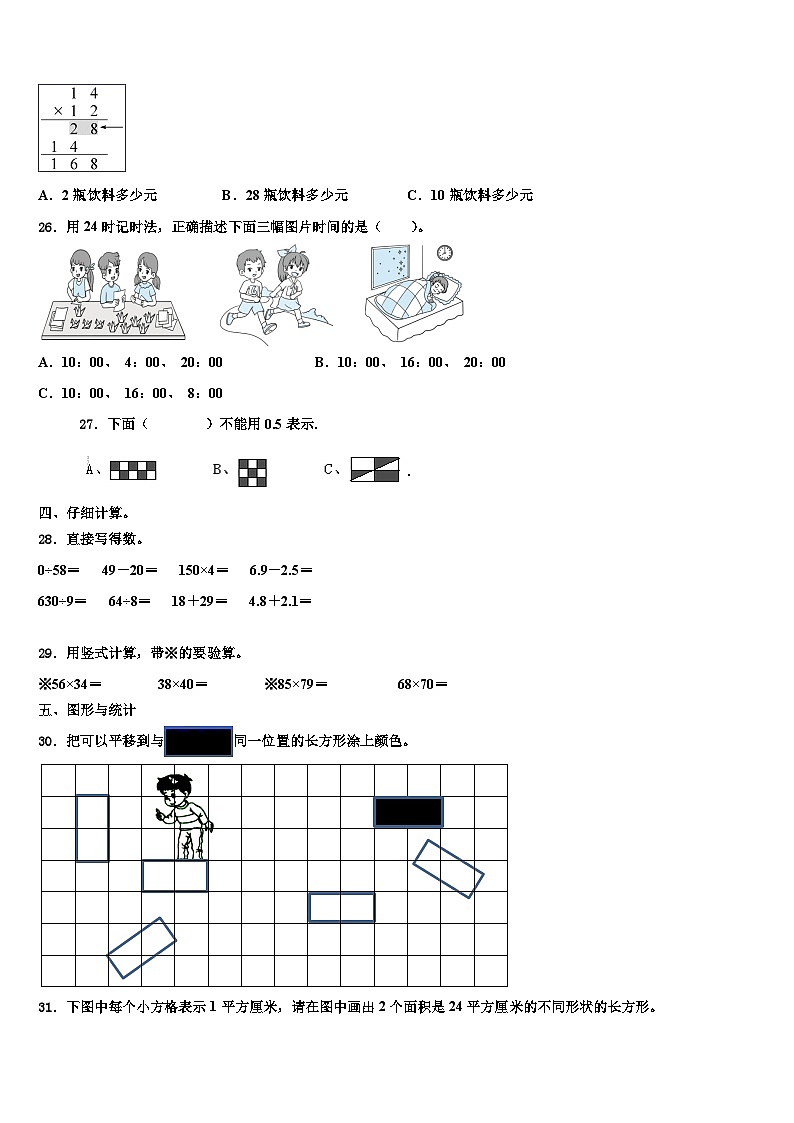 2022-2023学年甘肃省陇南地区成县三下数学期末监测模拟试题含解析第3页