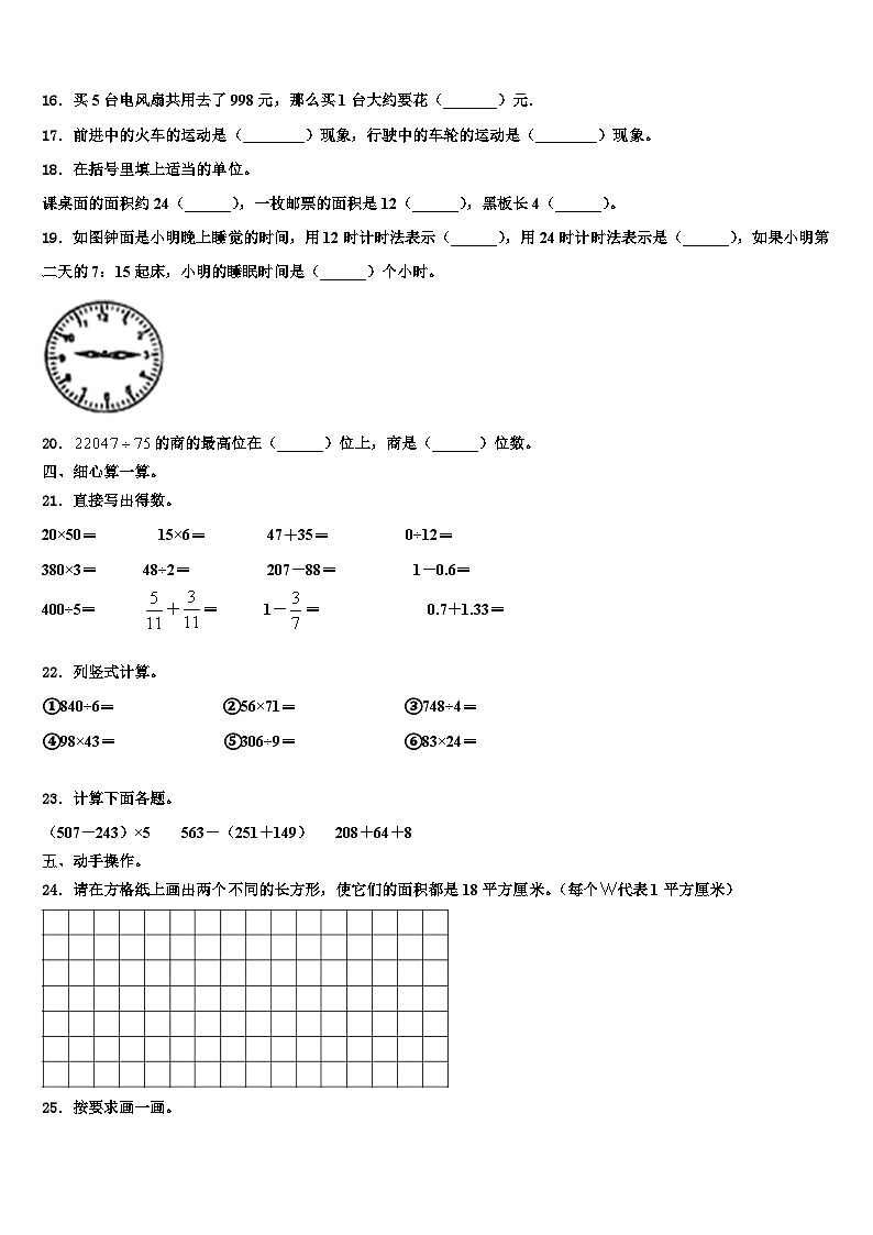 2022-2023学年甘肃省陇南市礼县数学三下期末经典试题含解析第2页