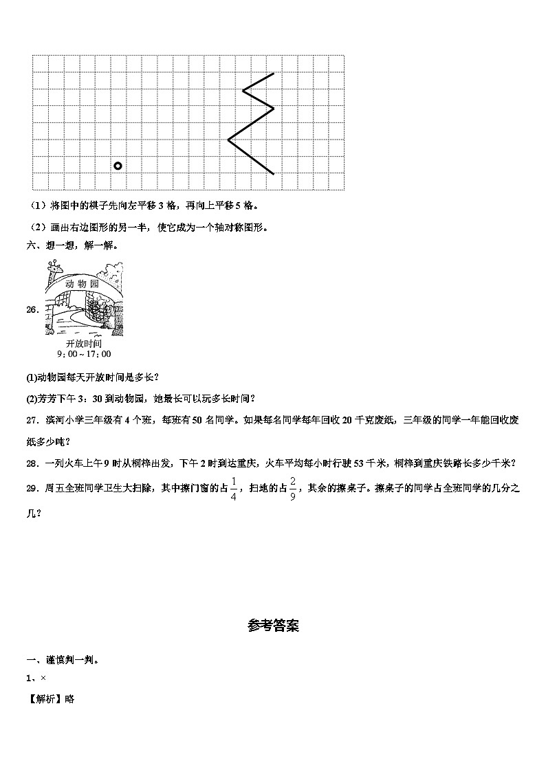 2022-2023学年甘肃省陇南市礼县数学三下期末经典试题含解析第3页