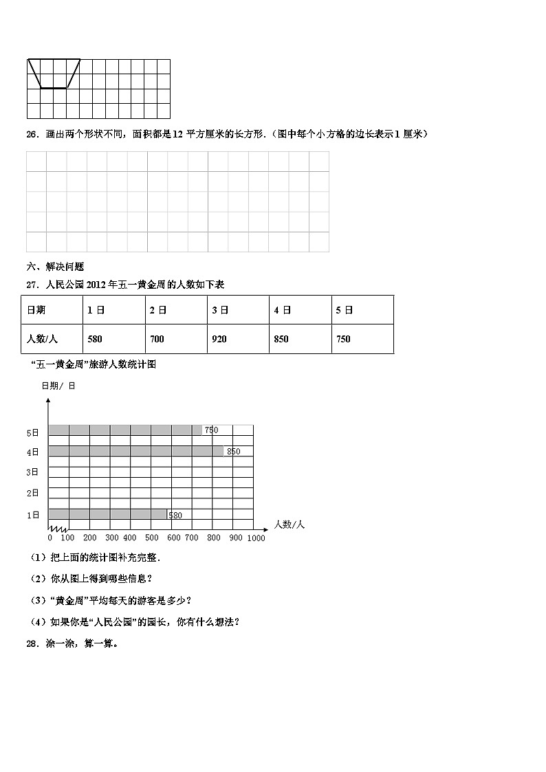 2022-2023学年甘孜藏族自治州白玉县数学三下期末达标检测模拟试题含解析第3页