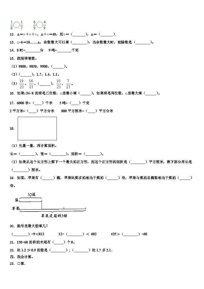 2022-2023学年甘肃省陇南市武都区三下数学期末联考模拟试题含解析02
