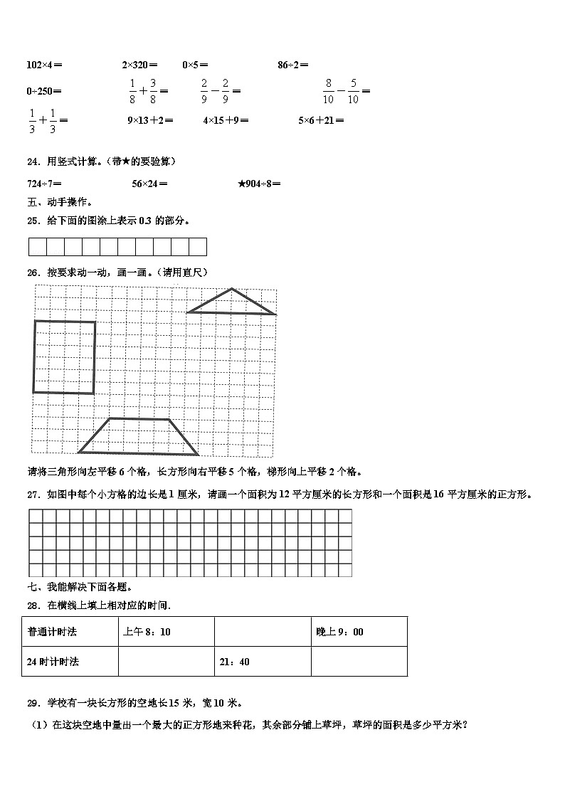 2022-2023学年甘肃省陇南市武都区三下数学期末联考模拟试题含解析03