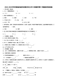 2022-2023学年甘肃省武威市凉州区农村小学三年级数学第二学期期末预测试题含解析