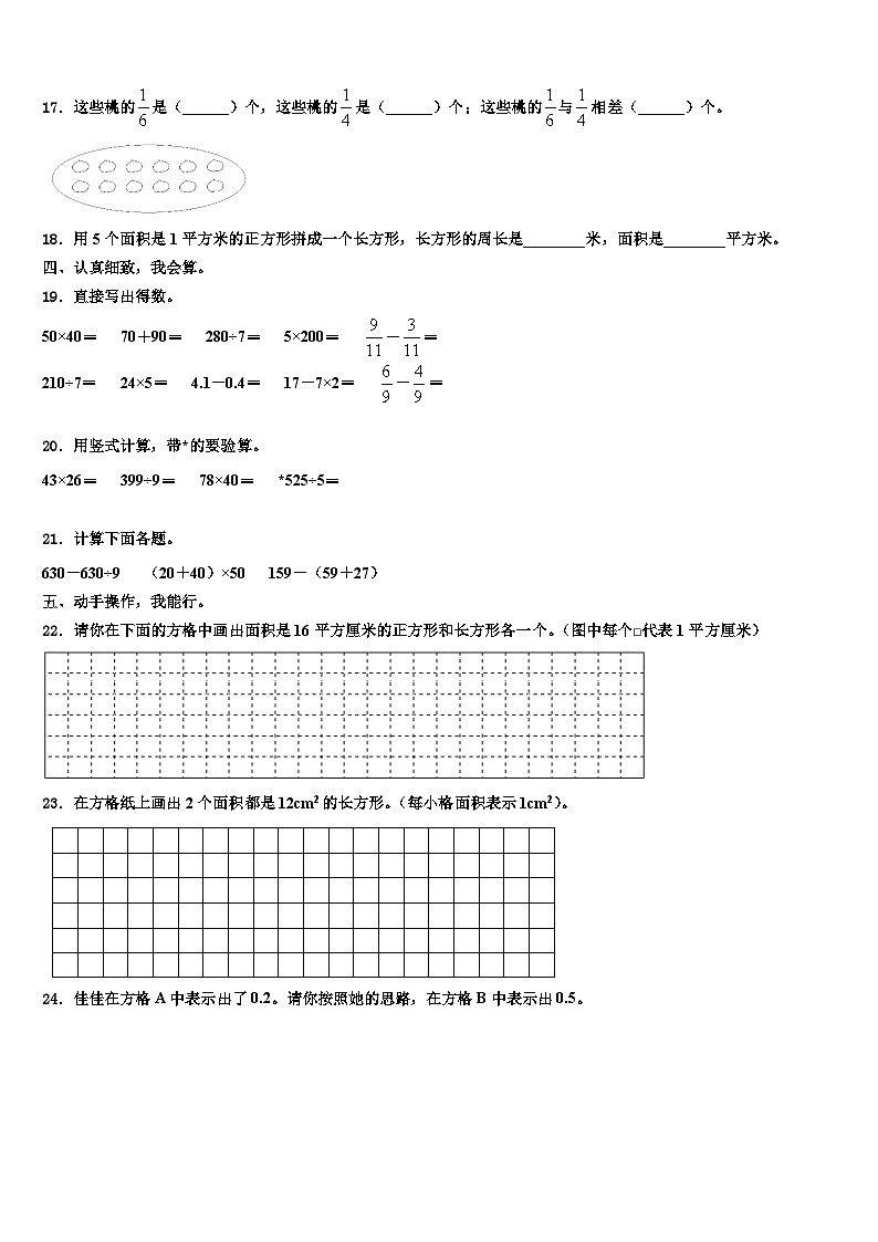 2022-2023学年甘肃省武威市凉州区农村小学三年级数学第二学期期末预测试题含解析02