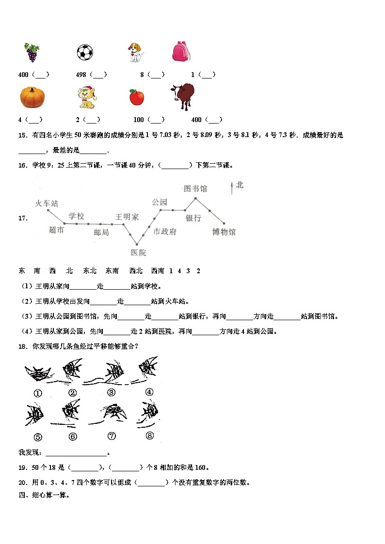 2022-2023学年甘肃省张掖市高台县三下数学期末检测试题含解析02