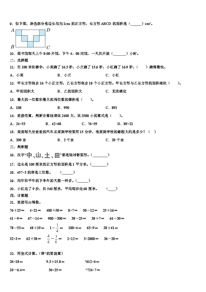 2022-2023学年甘肃省陇南地区三下数学期末达标检测模拟试题含解析02