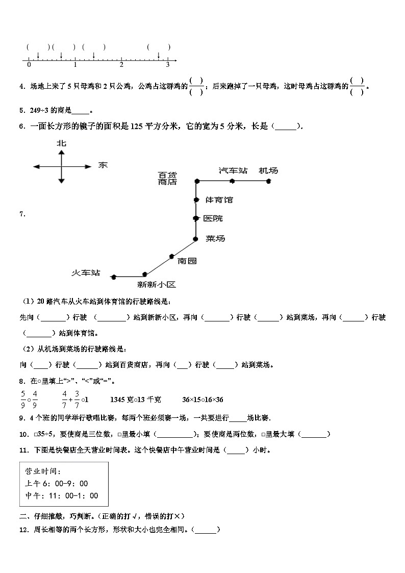 2022-2023学年甘肃省庆阳市宁县数学三下期末达标检测试题含解析第2页