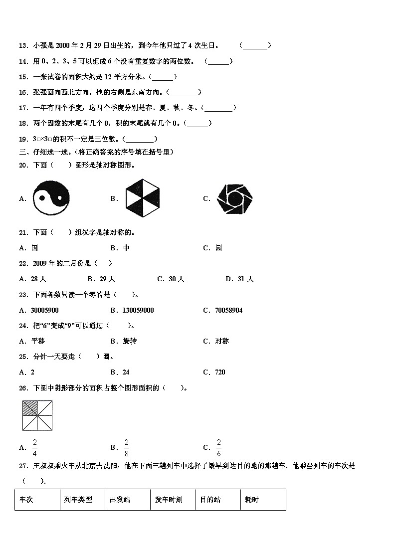 2022-2023学年甘肃省庆阳市宁县数学三下期末达标检测试题含解析第3页